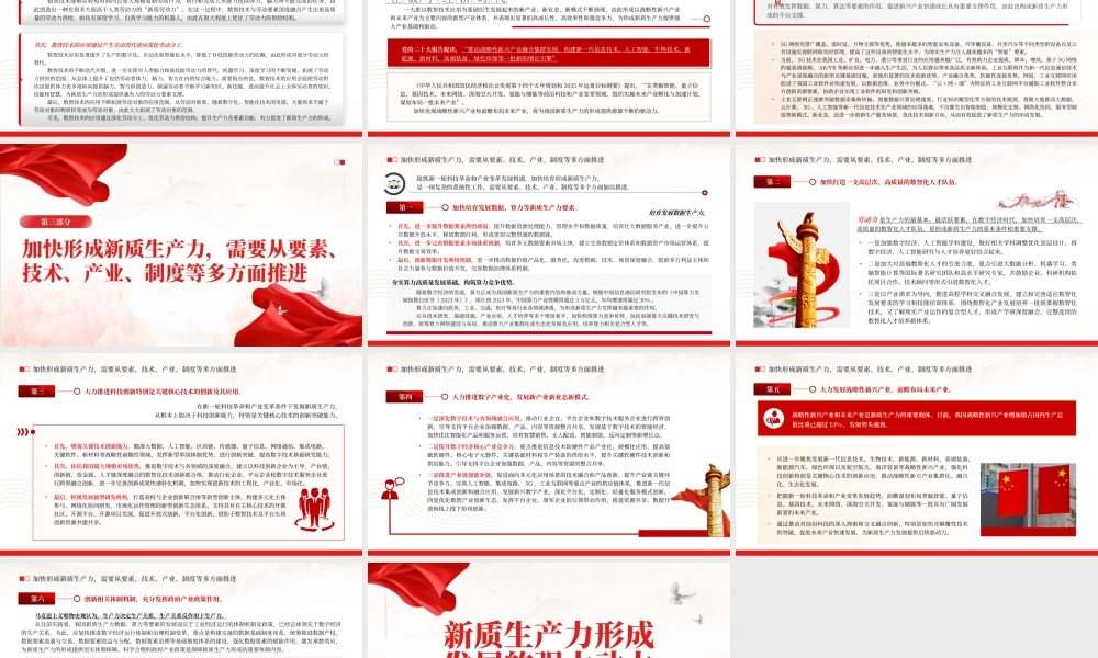 时尚大气新质生产力形成发展的强大动力PPT专题党课课件模板__.pptx