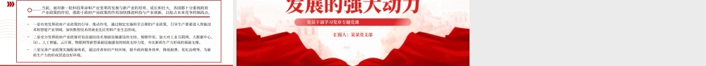 时尚大气新质生产力形成发展的强大动力PPT专题党课课件模板__.pptx