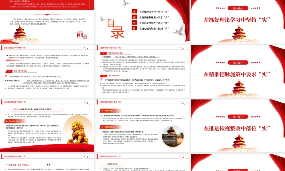 实的要求贯穿主题教育全过程PPT党政风第二批主题教育学习党课课件.pptx