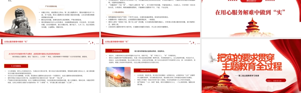 实的要求贯穿主题教育全过程PPT党政风第二批主题教育学习党课课件.pptx