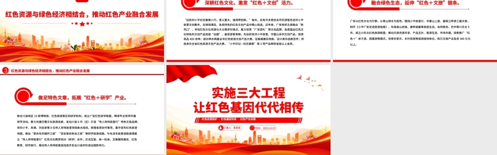 实施三大工程让红色基因代代相传PPT红色大气赓续红色血脉传承奋斗精神党课课件.pptx