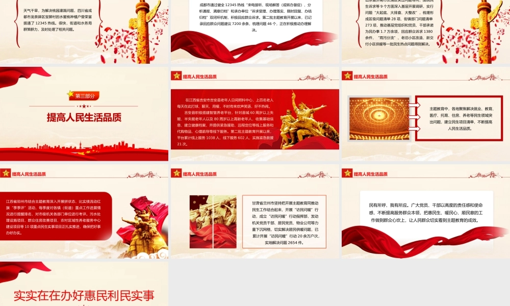 实实在在办好惠民利民实事PPT2023学思想强党性重实践建新功开展第二批主题教育主题微党课.pptx