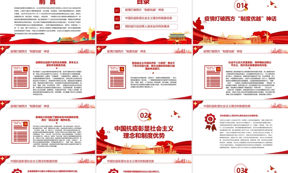世纪疫情下的西方制度危机与中国制度优势PPT红色党政风党员干部学习教育专题党课课件模板.pptx