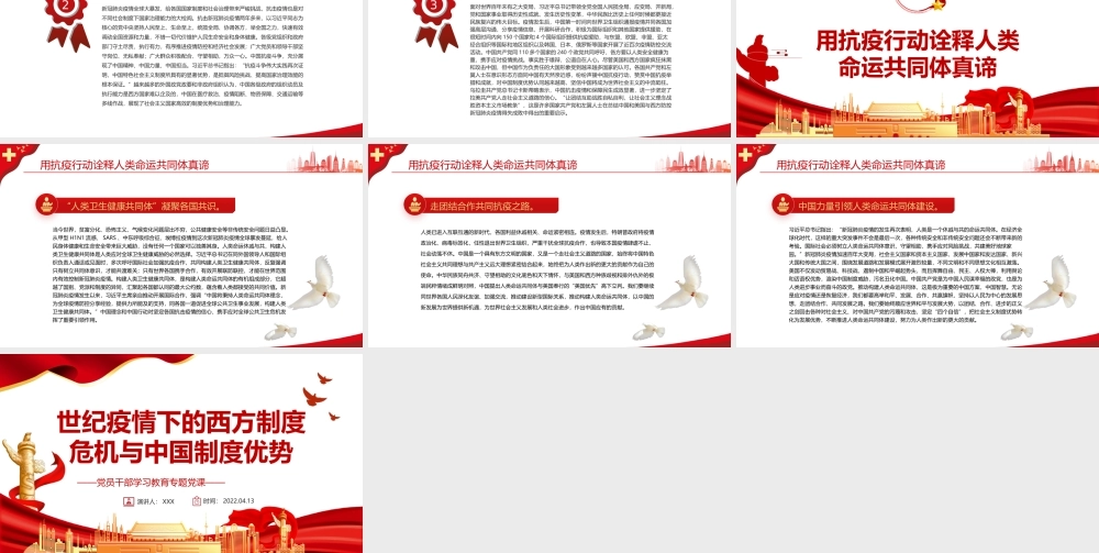 世纪疫情下的西方制度危机与中国制度优势PPT红色党政风党员干部学习教育专题党课课件模板.pptx
