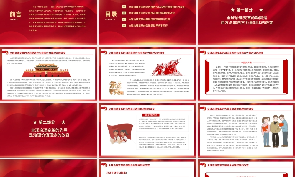 世界百年大变局与全球治理大变革PPT红色大气积极参与全球治理变革为完善全球治理贡献中国智慧和方案党课课件.pptx