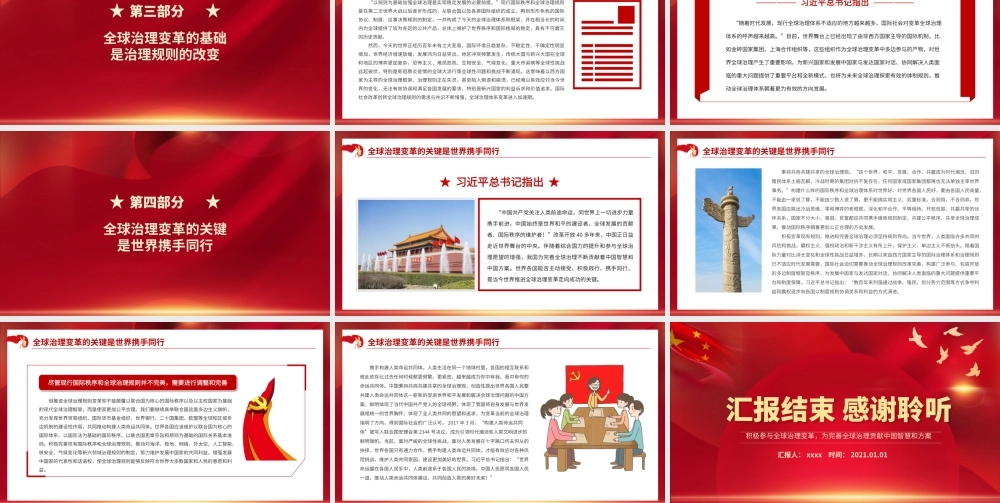 世界百年大变局与全球治理大变革PPT红色大气积极参与全球治理变革为完善全球治理贡献中国智慧和方案党课课件.pptx