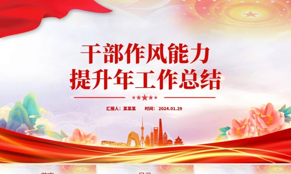 市县干部作风能力提升年工作总结PPT党政风机关干部作风能力建设汇报下载.pptx
