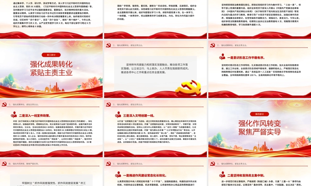 市县干部作风能力提升年工作总结PPT党政风机关干部作风能力建设汇报下载.pptx