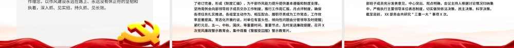 市县干部作风能力提升年工作总结PPT党政风机关干部作风能力建设汇报下载.pptx