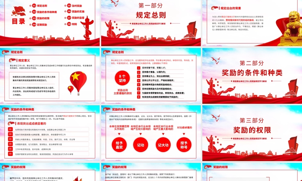 事业单位工作人员奖励规定PPT党政风新版事业单位工作人员奖励规定学习解读课件模板.pptx