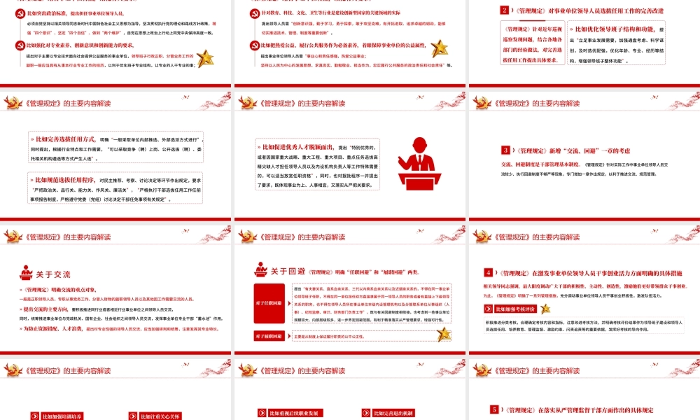 事业单位领导人员管理规定PPT简约风学习解读《管理规定》重点内容专题党课课件模板.pptx