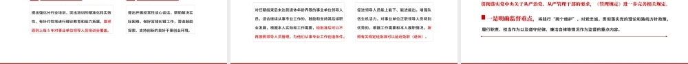 事业单位领导人员管理规定PPT简约风学习解读《管理规定》重点内容专题党课课件模板.pptx