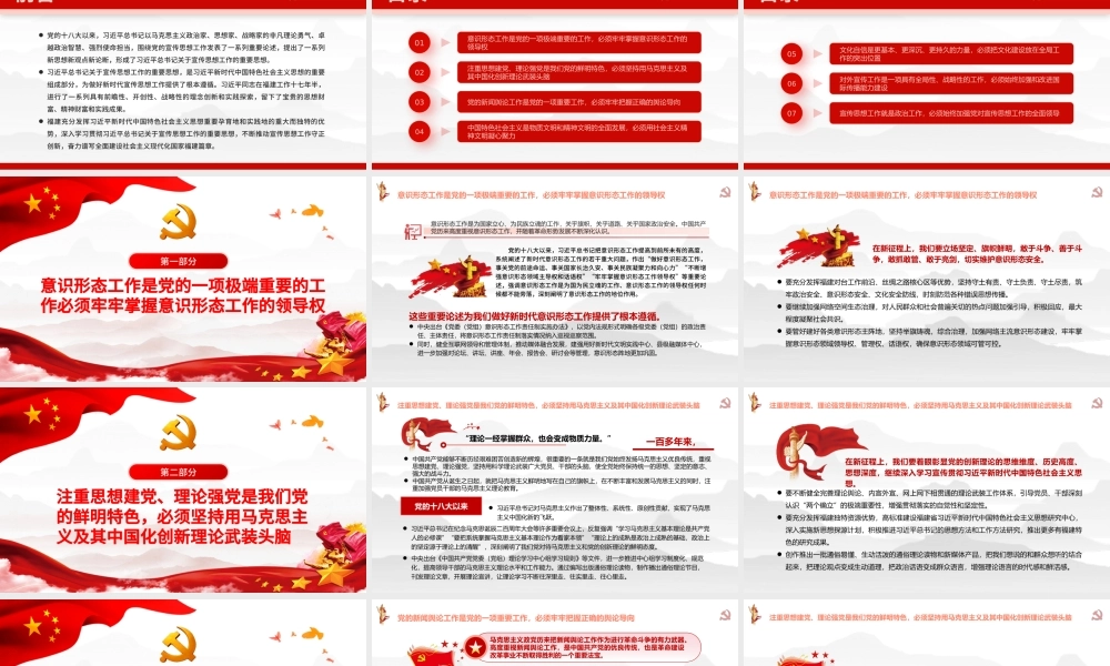 守正创新做好新时代宣传思想工作PPT党政风党员干部学习教育专题党课.pptx