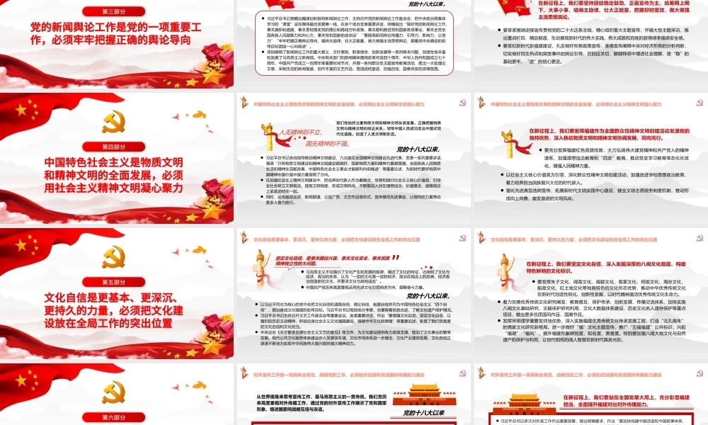 守正创新做好新时代宣传思想工作PPT党政风党员干部学习教育专题党课.pptx