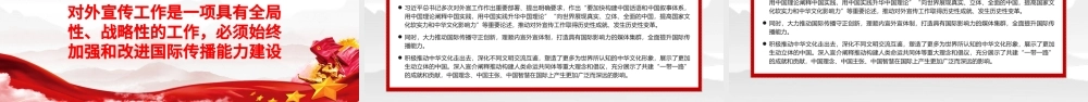 守正创新做好新时代宣传思想工作PPT党政风党员干部学习教育专题党课.pptx