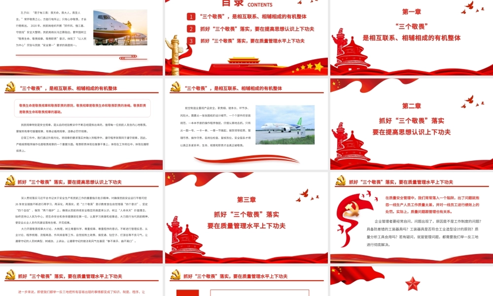 树立敬畏意识筑牢安全底线PPT红色精美从“三个敬畏”看民航精神专题党课课件.pptx