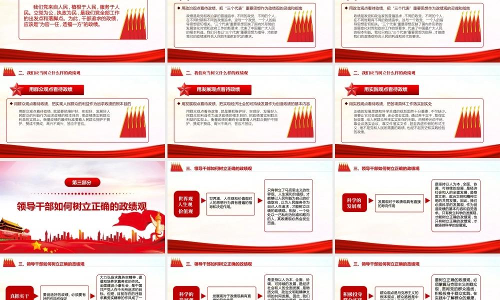 树立正确的政绩观党建专题教育党课PPT.pptx