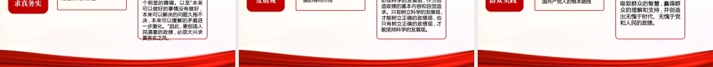 树立正确的政绩观党建专题教育党课PPT.pptx