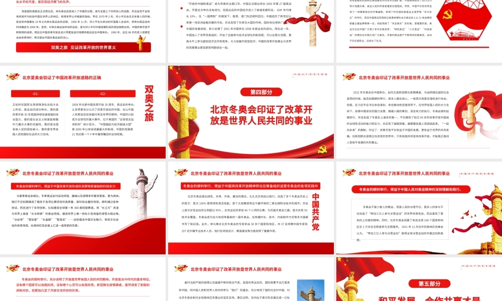 双奥之旅见证改革开放的世界意义PPT大气简约风北京冬奥会专题党课课件模板.pptx