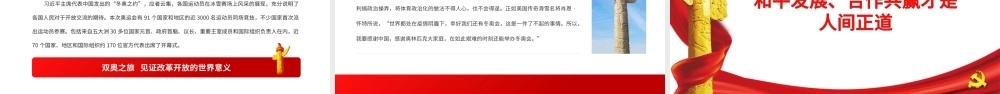 双奥之旅见证改革开放的世界意义PPT大气简约风北京冬奥会专题党课课件模板.pptx