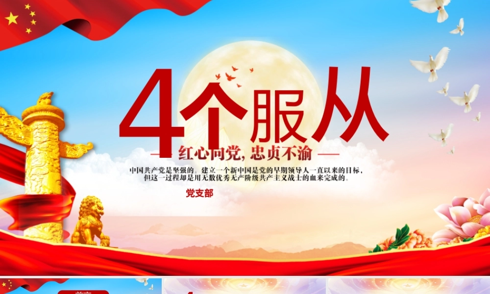 水彩风党政党建红色四个服从党课ppt.pptx