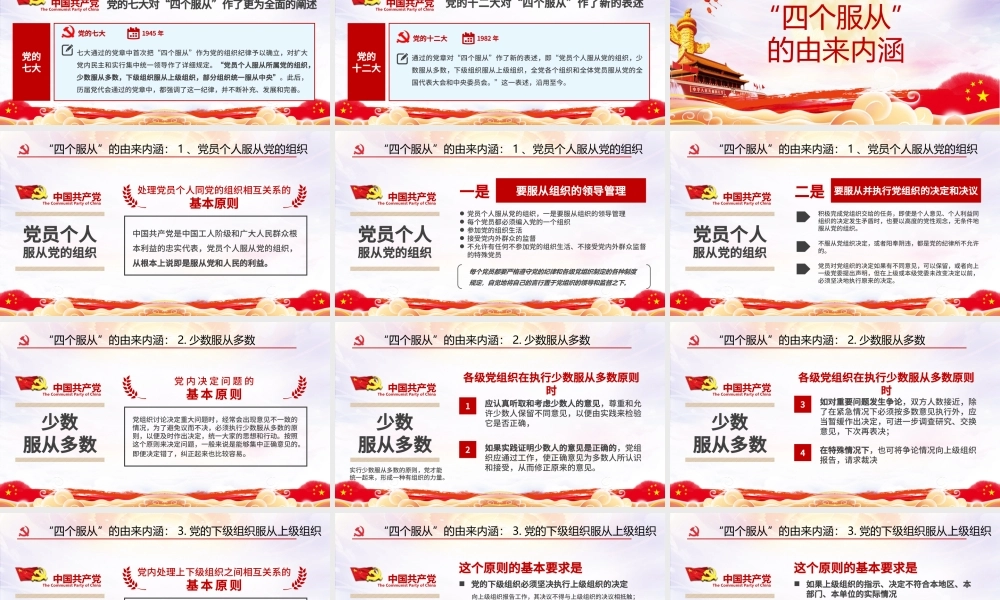 水彩风党政党建红色四个服从党课ppt.pptx