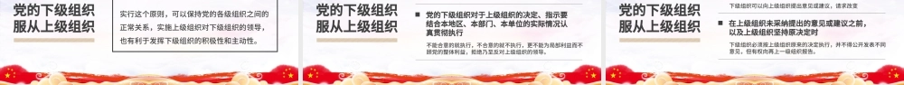 水彩风党政党建红色四个服从党课ppt.pptx