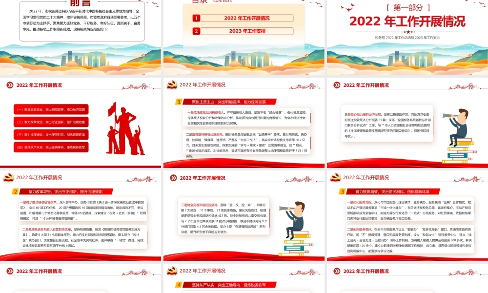 税务局2022年工作总结和2023年工作安排PPT简洁风抓好党务干好税务真抓实干奋勇争先工作汇报模板.pptx