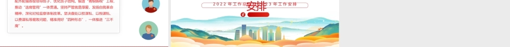 税务局2022年工作总结和2023年工作安排PPT简洁风抓好党务干好税务真抓实干奋勇争先工作汇报模板.pptx