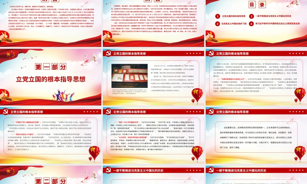 思想建党  理论强党.pptx
