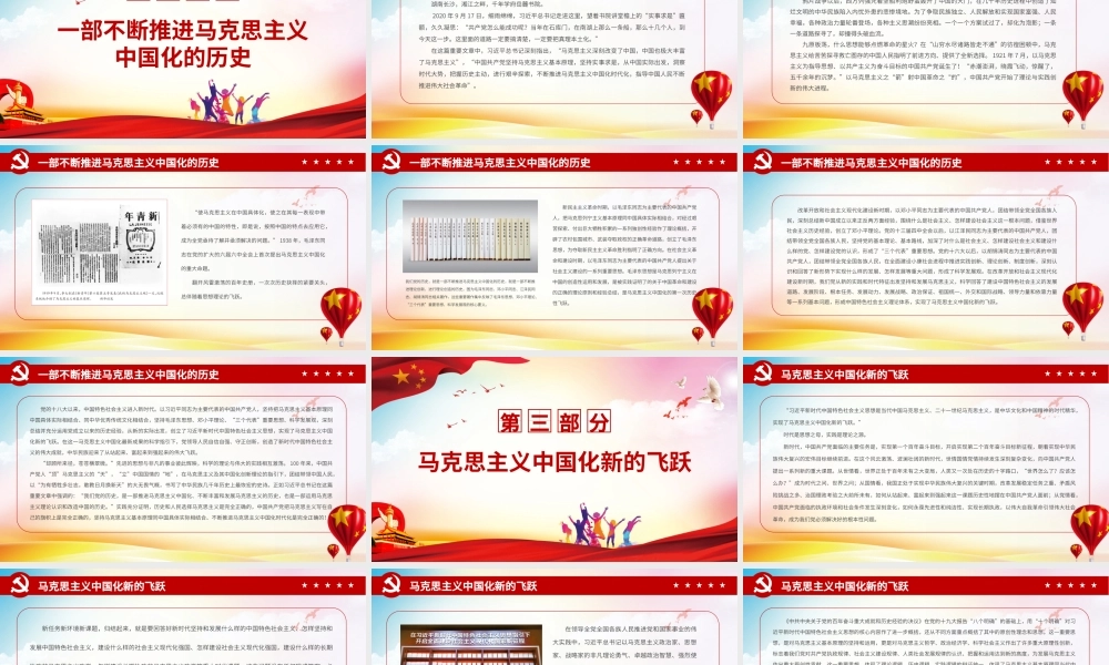 思想建党  理论强党.pptx