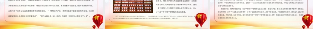 思想建党  理论强党.pptx