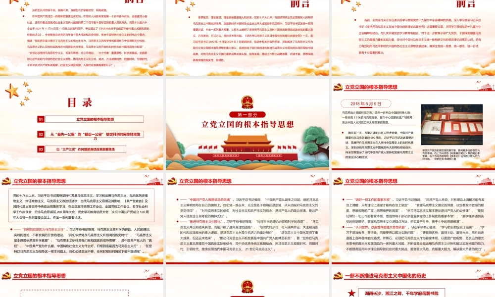 思想建党理论强党PPT红色大气高扬新时代中国共产党人的思想旗帜党员辅导党课.pptx