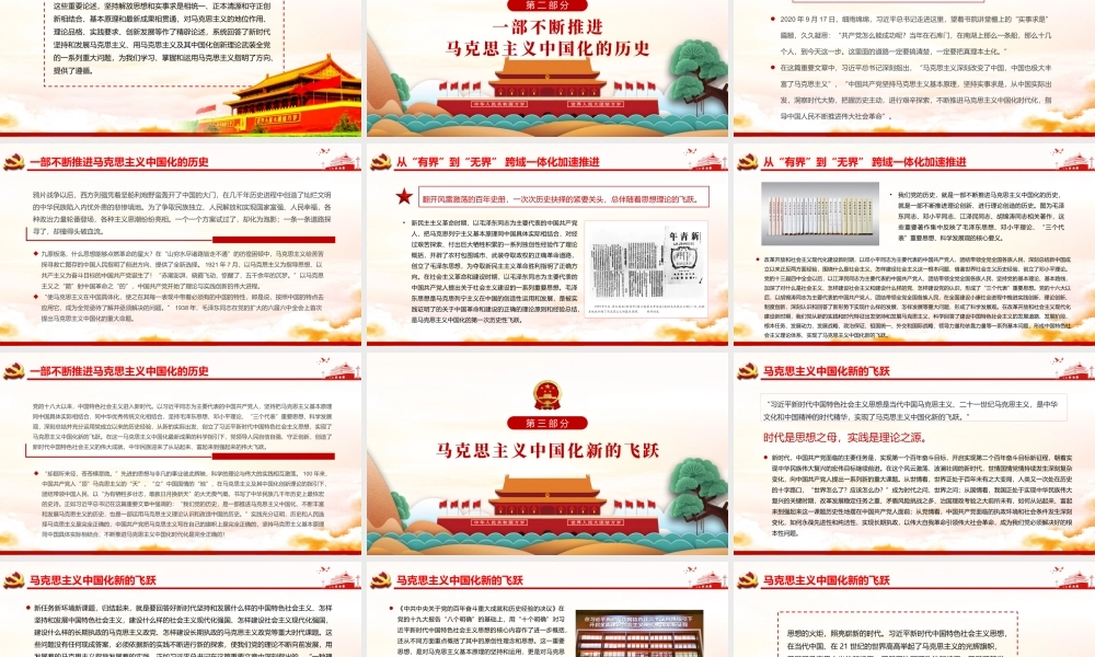 思想建党理论强党PPT红色大气高扬新时代中国共产党人的思想旗帜党员辅导党课.pptx