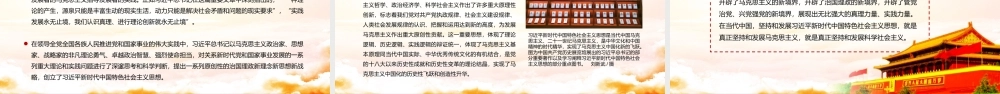 思想建党理论强党PPT红色大气高扬新时代中国共产党人的思想旗帜党员辅导党课.pptx