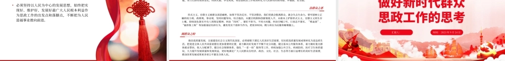 思想政治工作PPT红色党政风做好新时代群众思政工作的思考专题辅导课件.pptx