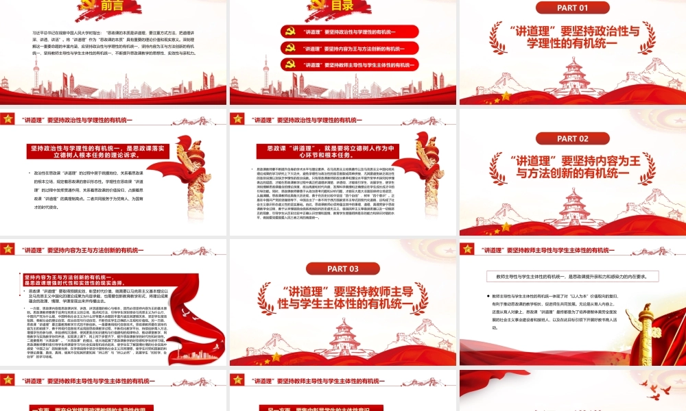 思政课“讲道理”应坚持三个“有机统一”PPT党政风党员干部学习教育专题党课课件模板.pptx