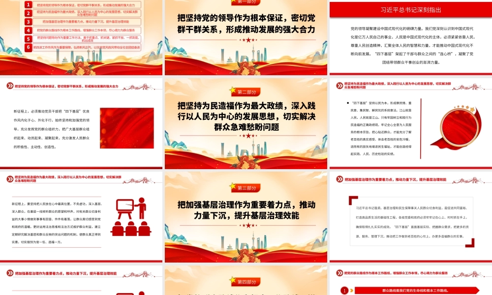四下基层的深刻启示PPT红色大气坚持党的群众路线做好群众工作专题党课课件.pptx