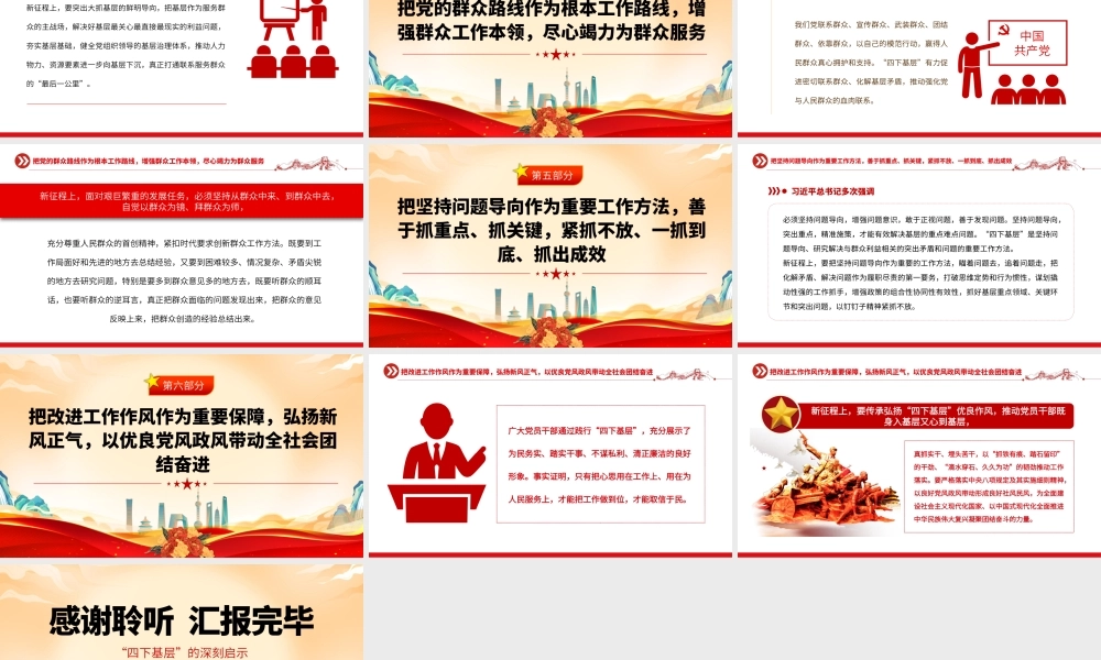 四下基层的深刻启示PPT红色大气坚持党的群众路线做好群众工作专题党课课件.pptx