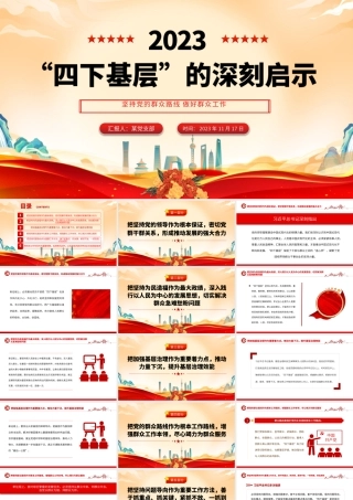 四下基层的深刻启示PPT红色大气坚持党的群众路线做好群众工作专题党课课件.pptx