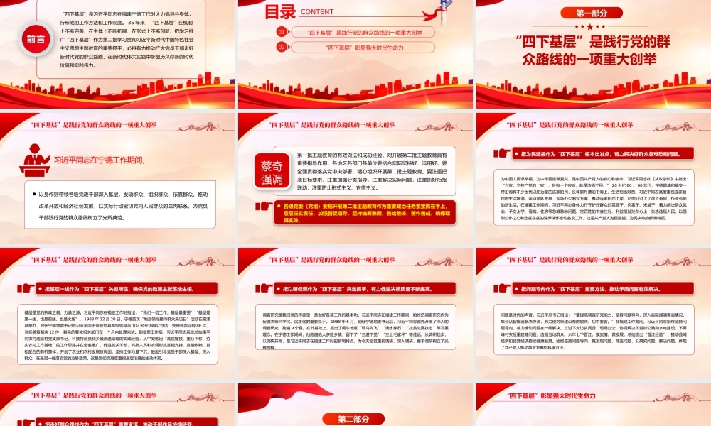 四下基层的时代价值和实践伟力PPT大气华美党的群众路线主题教育党课.pptx