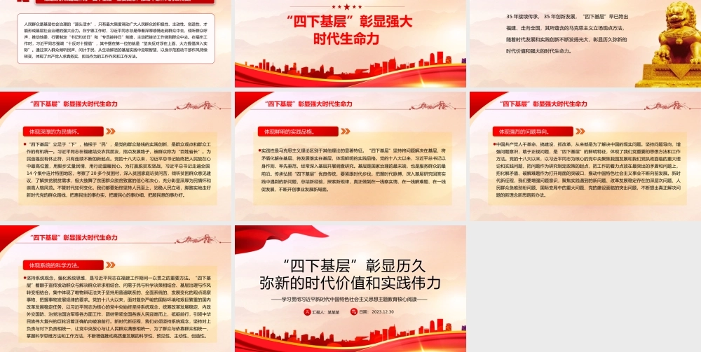四下基层的时代价值和实践伟力PPT大气华美党的群众路线主题教育党课.pptx