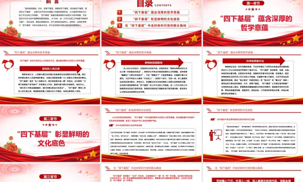 四下基层工作方法制度PPT党政风“四下基层”的哲学意蕴和文化底色微党课.pptx