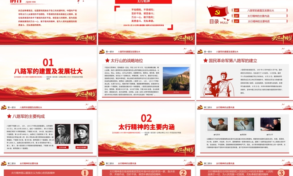 太行精神弦歌未止薪火永传PPT建党100周年中国精神谱系百折不挠艰苦奋斗英勇奋斗无私奉献党建专题党课.pptx