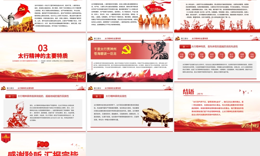 太行精神弦歌未止薪火永传PPT建党100周年中国精神谱系百折不挠艰苦奋斗英勇奋斗无私奉献党建专题党课.pptx