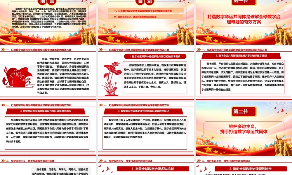 探究打造数字命运共同体的意义与路径ppt简约风人类命运共同党课课件.pptx