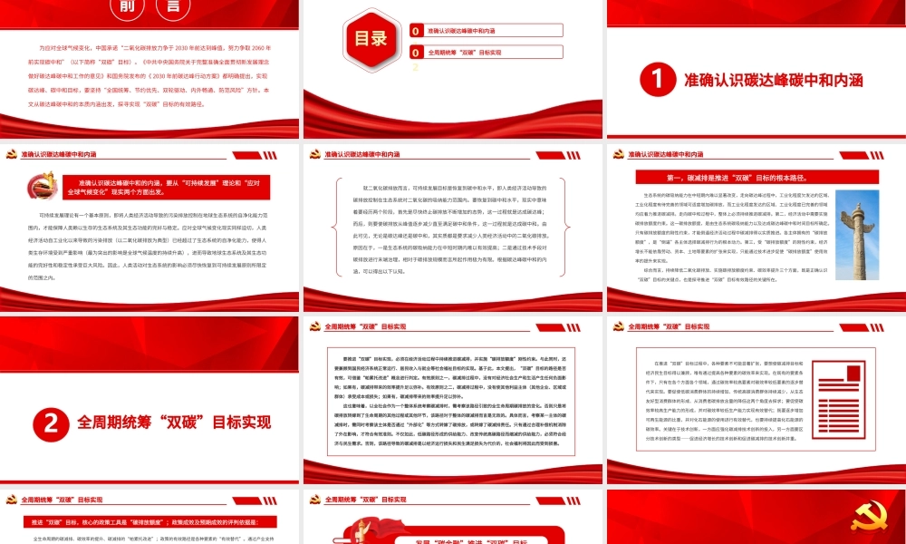 探寻碳达峰碳中和实现路径PPT精品关于碳达峰碳中和专题党课课件模板.pptx