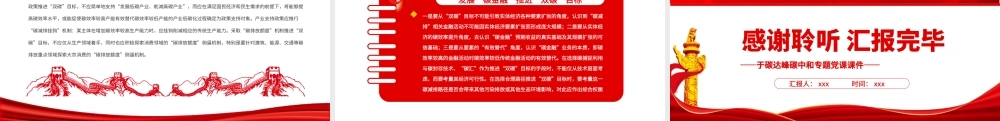 探寻碳达峰碳中和实现路径PPT精品关于碳达峰碳中和专题党课课件模板.pptx