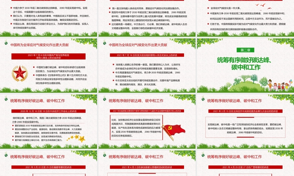 碳达峰碳中和PPT深入学习贯彻关于双碳理论的重要论述环保党课课件.pptx