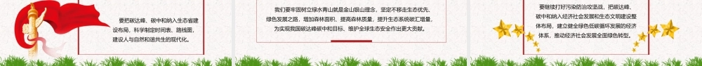 碳达峰碳中和PPT深入学习贯彻关于双碳理论的重要论述环保党课课件.pptx